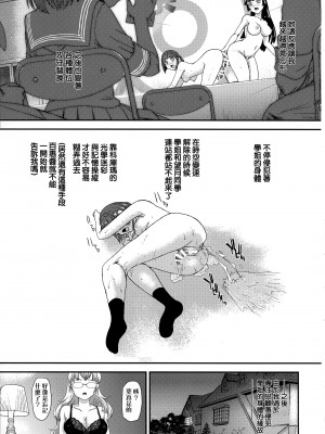 (C99) [Behind Moon (ダルシー研Q所)] ふたなりなので学校性活が不安です♥♥6 [鬼畜王漢化組]_34