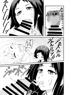 [シブハル] 5千円でしてもらう話_19