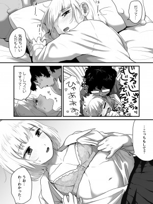 [男の子で遊ぼう] 私が男でも勃起しますか!-_13