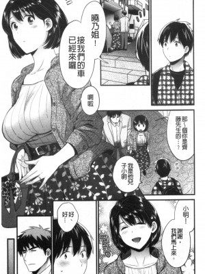 [禁漫掃圖組][ポン貴花田] 主人には内緒♥ [老公面前要保密]_0156