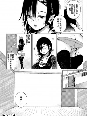 [战栗的玻璃棒汉化][あちゅむち] 最弱ギャルはイきづらい! + イラストカード 总集篇_P026