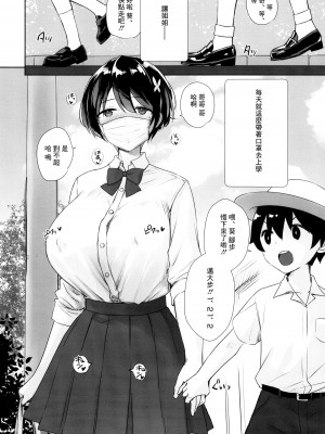 (C99) [焼肉食べたい (でらうえあ)] いつもノーパン・ノーブラな無感情お姉ちゃんの子宮にいっぱいHなこと(お説教)をしてボクのモノにする本 [中国翻訳]_21