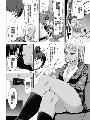 [煙ハク] ムチビッチ [DL版] [白杨汉化组]_54