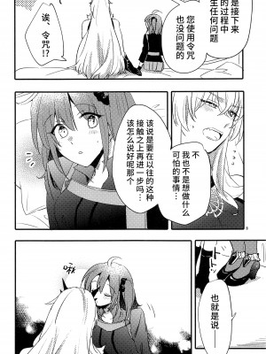 (C99) [にらたま (せきはら)] 愛とか食とか (Fate-Grand Order) [不咕鸟汉化组]_08