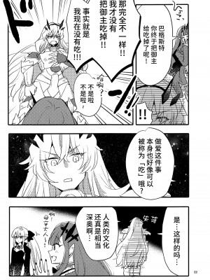 (C99) [にらたま (せきはら)] 愛とか食とか (Fate-Grand Order) [不咕鸟汉化组]_22