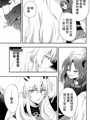 (C99) [にらたま (せきはら)] 愛とか食とか (Fate-Grand Order) [不咕鸟汉化组]_07