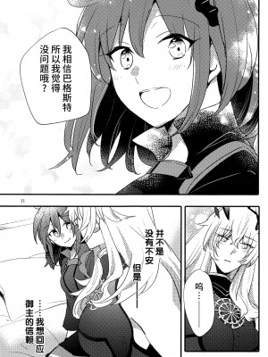 (C99) [にらたま (せきはら)] 愛とか食とか (Fate-Grand Order) [不咕鸟汉化组]_11