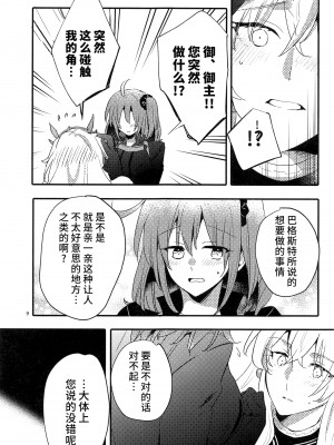 (C99) [にらたま (せきはら)] 愛とか食とか (Fate-Grand Order) [不咕鸟汉化组]_09