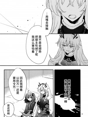 (C99) [にらたま (せきはら)] 愛とか食とか (Fate-Grand Order) [不咕鸟汉化组]_10