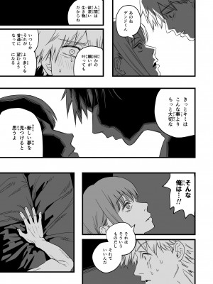 [サムライ忍者GREENTEA] 失楽園 (チェンソーマン)_45