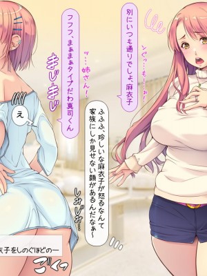 [いいなり美人 (横十輔)] 俺はおむこさまっ! ～女ばかりの棲み家へダイブ&孕ませ同居ハーレム～_024