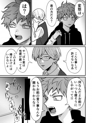 [埴生ひろき (字攻はれ木)] 塾講師の策略3 [DL版]_16