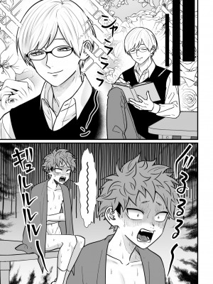 [埴生ひろき (字攻はれ木)] 塾講師の策略3 [DL版]_24