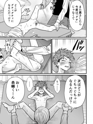 [埴生ひろき (字攻はれ木)] 塾講師の策略3 [DL版]_20