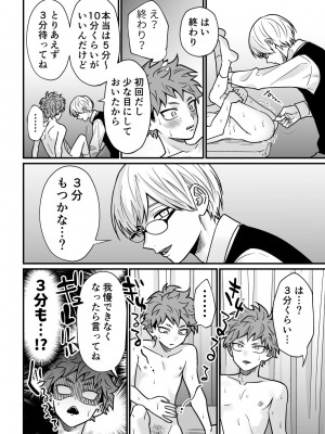 [埴生ひろき (字攻はれ木)] 塾講師の策略3 [DL版]_23