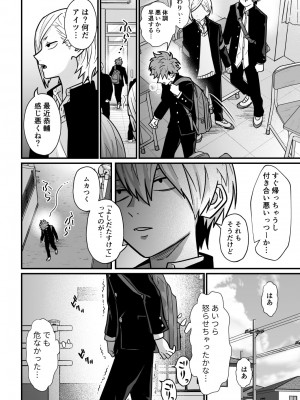 [埴生ひろき (字攻はれ木)] 塾講師の策略3 [DL版]_51