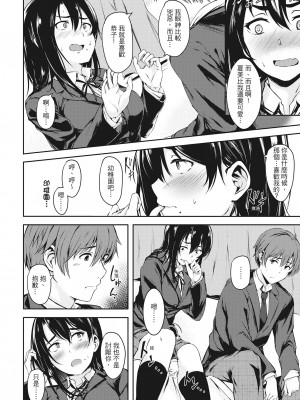 [荒巻越前] 性春は君のナカ [中国翻訳]_060