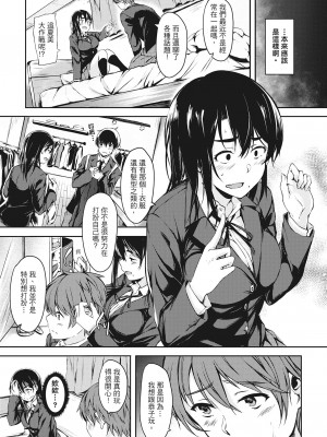 [荒巻越前] 性春は君のナカ [中国翻訳]_059