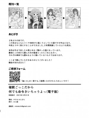 [みら国 (やすみみらきち)] 催眠ごっこだから何でも命令きいちゃうよっ (アイドルマスター シンデレラガールズ) [DL版]_22