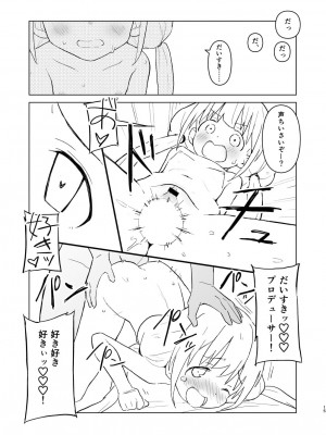 [みら国 (やすみみらきち)] 催眠ごっこだから何でも命令きいちゃうよっ (アイドルマスター シンデレラガールズ) [DL版]_15