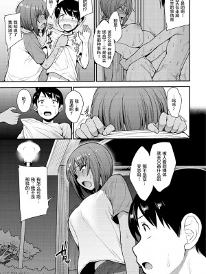 [右脳] むいちゃいました! FINAL (コミックゼロス #80) [零食汉化] [DL版]_08