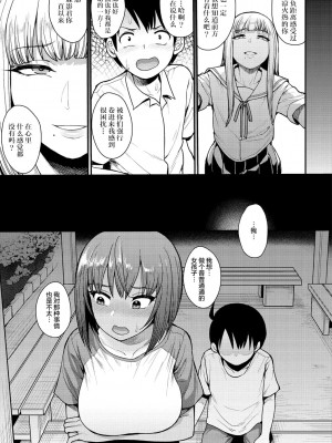 [右脳] むいちゃいました! FINAL (コミックゼロス #80) [零食汉化] [DL版]_10