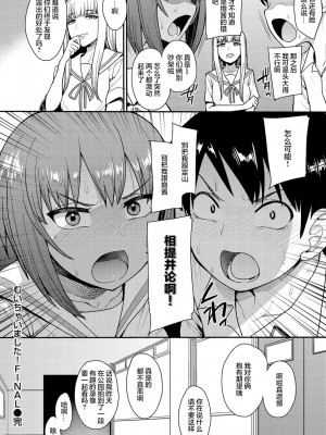 [右脳] むいちゃいました! FINAL (コミックゼロス #80) [零食汉化] [DL版]_33