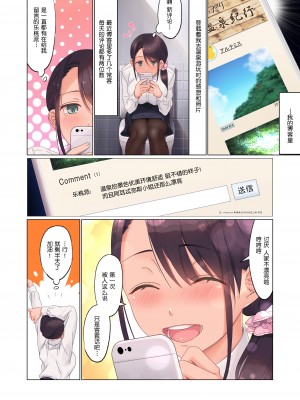 [エアリーソックス (麻冬HEMP)] 自撮りSNSにハマるOL秘湯ブロガー、ハメられる [中国翻訳]_秘湯_006