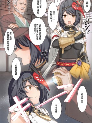 (C99) [おちあき]郷に従う九条さん。(原神) [中国翻訳]_2022_02_08_16_13_31