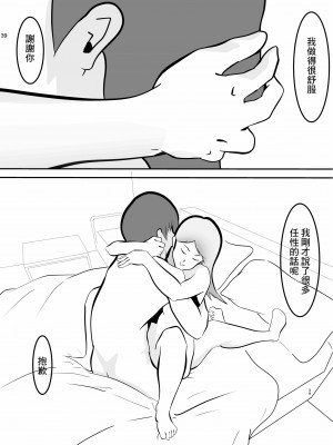 [ペンタクル (しみぱん)] 中出し懇願元ヤン人妻実体験 [中国翻訳]_37