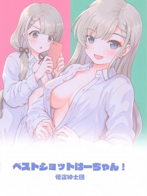 (C99) [怪盗紳士団 (カイシンシ)] ベストショットはーちゃん! (アイドルマスター シンデレラガールズ) [禁漫漢化組]_22