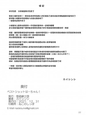 (C99) [怪盗紳士団 (カイシンシ)] ベストショットはーちゃん! (アイドルマスター シンデレラガールズ) [禁漫漢化組]_21