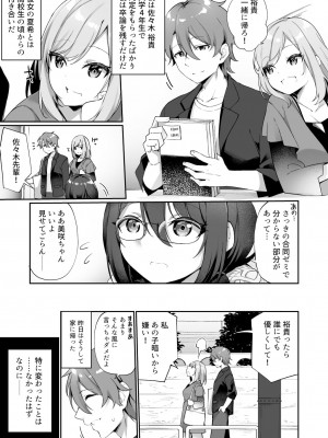 [あむぁいおかし製作所 (かんむり)] 僕の声を聴くだけで発情しちゃうヤンデレ巨乳後輩に体を入れ替えられてしまった!_03