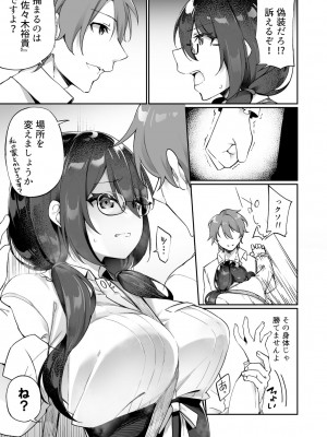 [あむぁいおかし製作所 (かんむり)] 僕の声を聴くだけで発情しちゃうヤンデレ巨乳後輩に体を入れ替えられてしまった!_11