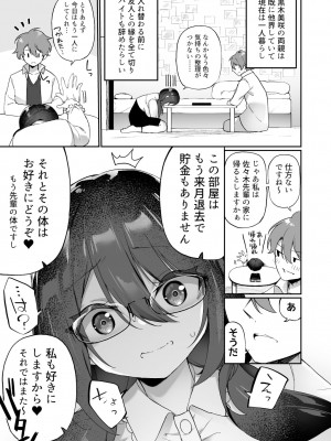 [あむぁいおかし製作所 (かんむり)] 僕の声を聴くだけで発情しちゃうヤンデレ巨乳後輩に体を入れ替えられてしまった!_19