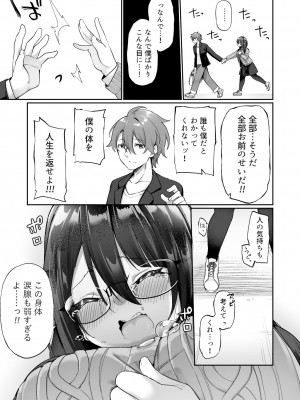 [あむぁいおかし製作所 (かんむり)] 僕の声を聴くだけで発情しちゃうヤンデレ巨乳後輩に体を入れ替えられてしまった!_33