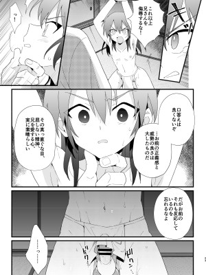 [ポメテオ (えのとう)] 柊家の兄弟 [DL版]_22