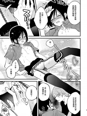 [黒豆 (黒豆)] コスプレ婦警♂の逆襲～いつも通りの返り討ち～ [逃亡者×真不可视汉化组] [DL版]_08