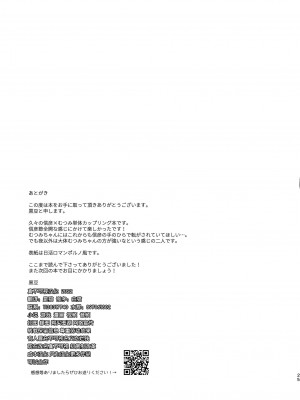 [黒豆 (黒豆)] コスプレ婦警♂の逆襲～いつも通りの返り討ち～ [逃亡者×真不可视汉化组] [DL版]_24