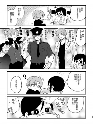 [黒豆 (黒豆)] コスプレ婦警♂の逆襲～いつも通りの返り討ち～ [逃亡者×真不可视汉化组] [DL版]_20