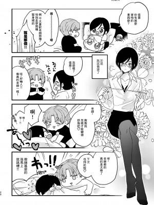 [黒豆 (黒豆)] コスプレ婦警♂の逆襲～いつも通りの返り討ち～ [逃亡者×真不可视汉化组] [DL版]_19