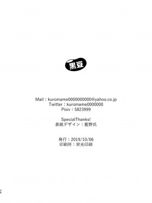 [黒豆 (黒豆)] コスプレ婦警♂の逆襲～いつも通りの返り討ち～ [逃亡者×真不可视汉化组] [DL版]_25