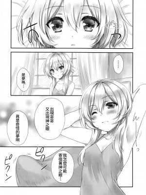 (C99) [ZiP (萌木原ふみたけ)] 甘雨ちゃんは、ヌクモリティを待っている。 (原神) [禁漫漢化組]_07