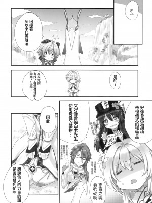 (C99) [ZiP (萌木原ふみたけ)] 甘雨ちゃんは、ヌクモリティを待っている。 (原神) [禁漫漢化組]_09