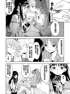 [吼姆喵个人汉化] (C84) [ネダオレ (あやね)] 続 ・過酷少女絵録(魔法少女まどか☆マギカ) [正篇部分]_IMG_142