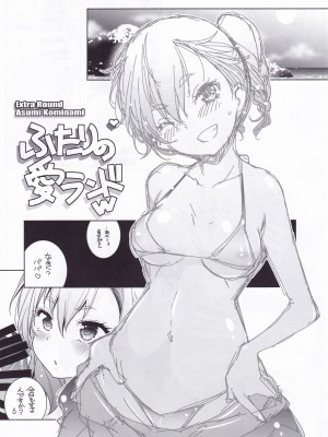 (C99) [まるあらい (新井カズキ)] 初夜？本 (ぼくたちは勉強ができない)_16