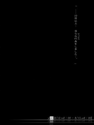 (C90) [旗幟堂 (旗幟灰星)] y90[8-12 PM12-00 - 8-16 AM6-00] ……10回以上…みだらな行為をしました…。_03