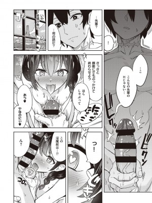 [多門結之] アクマでも遊びです_119