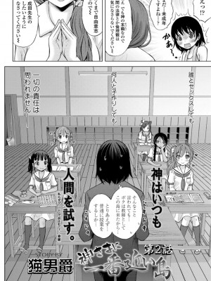 [猫男爵] 神さまに一番近い島 [DL版]_024