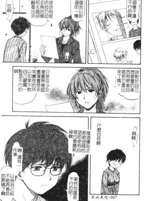 [流一本] たぁにんぐ ぽいんと 第1-7話 [中国翻訳]_067